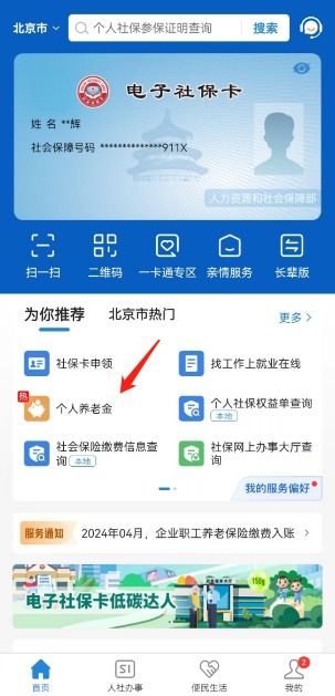 电子社保卡领用人数突破10亿 人保寿险 福寿年年b款 上线电子社保卡个人养老金专区