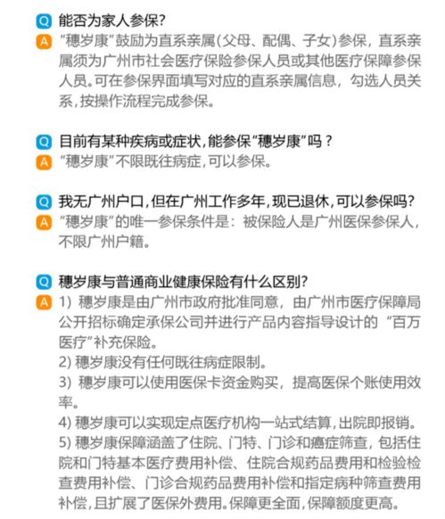 惠及1200多万人,广州医保 穗岁康 正式开放投保 快来get投保攻略