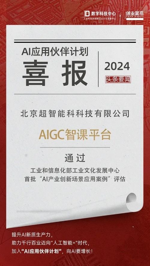 超智能科通过工信部工业文化发展中心 ai产业创新场景应用案例 评估