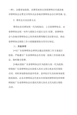 关于全省律师执业责任险统一投保工作方案